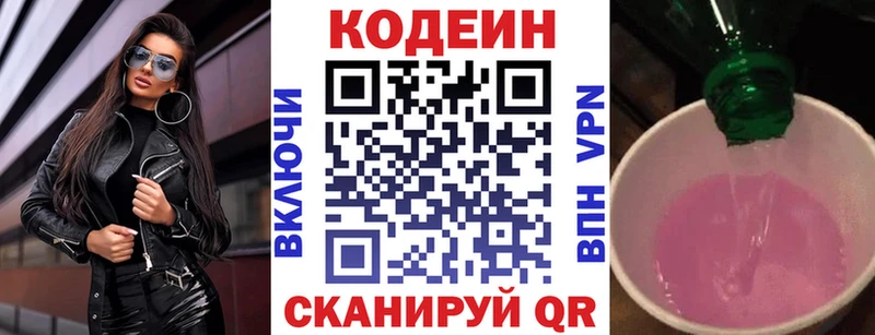 Купить где  Поворино  Codein Purple Drank 